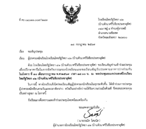 ประชุมผู้ปกครองปรึกษาหารือในการจักกิจกรรมของทางโรงเรียน